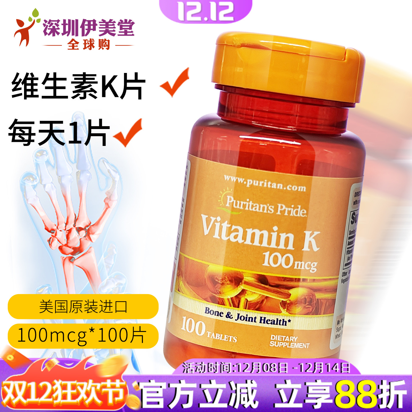 美国进口维生素k骨质骨密度