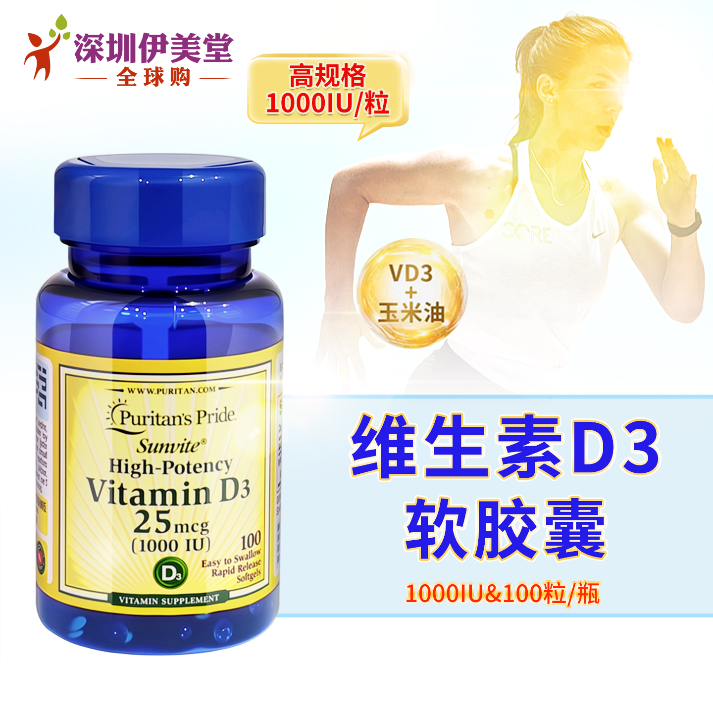 美国进口维生素D31000IU100粒