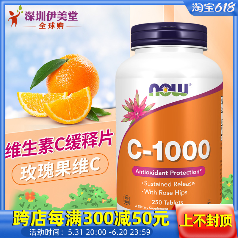 美国now foods诺奥维生素C缓释片1000mg250粒VC玫瑰果生物类黄酮 保健食品/膳食营养补充食品 维生素C 原图主图