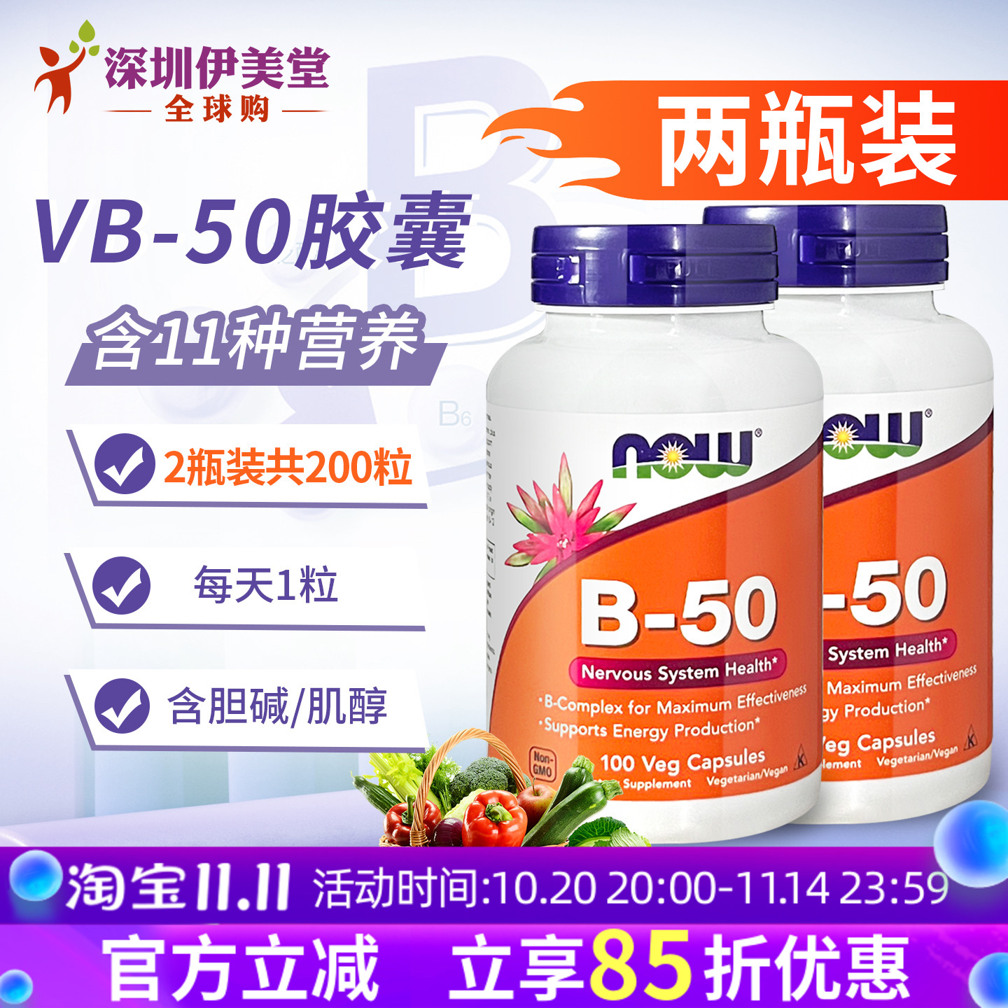 美国进口Now维生素B50