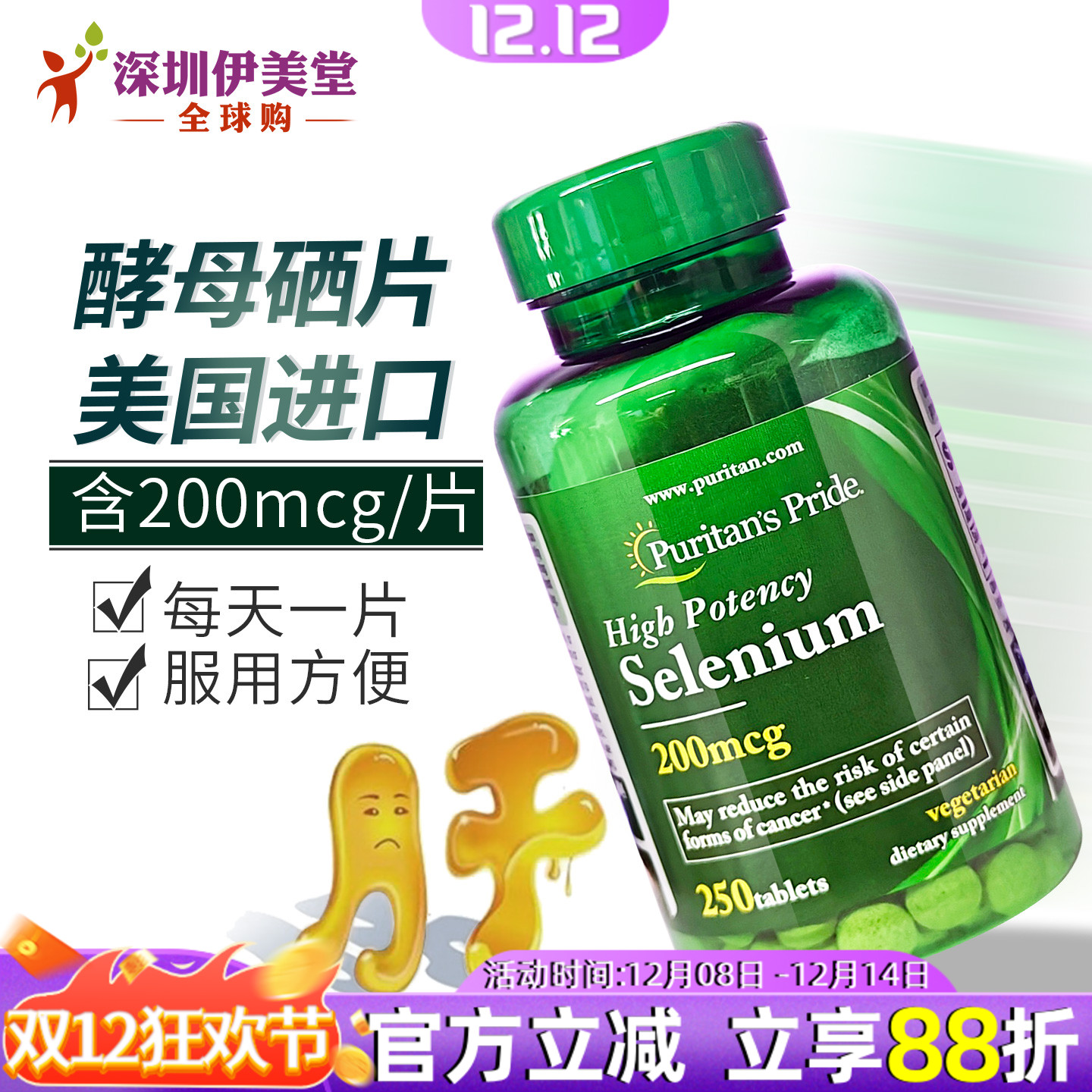 美国正品普丽普莱硒片selenium