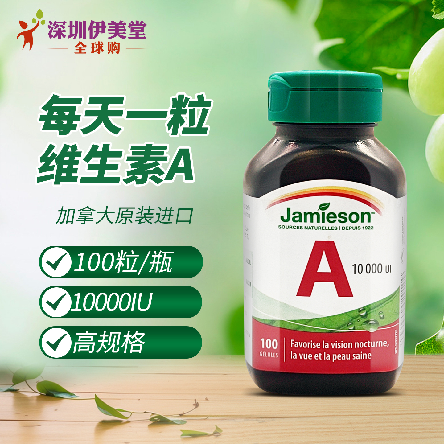 加拿大维生素a软胶囊100粒