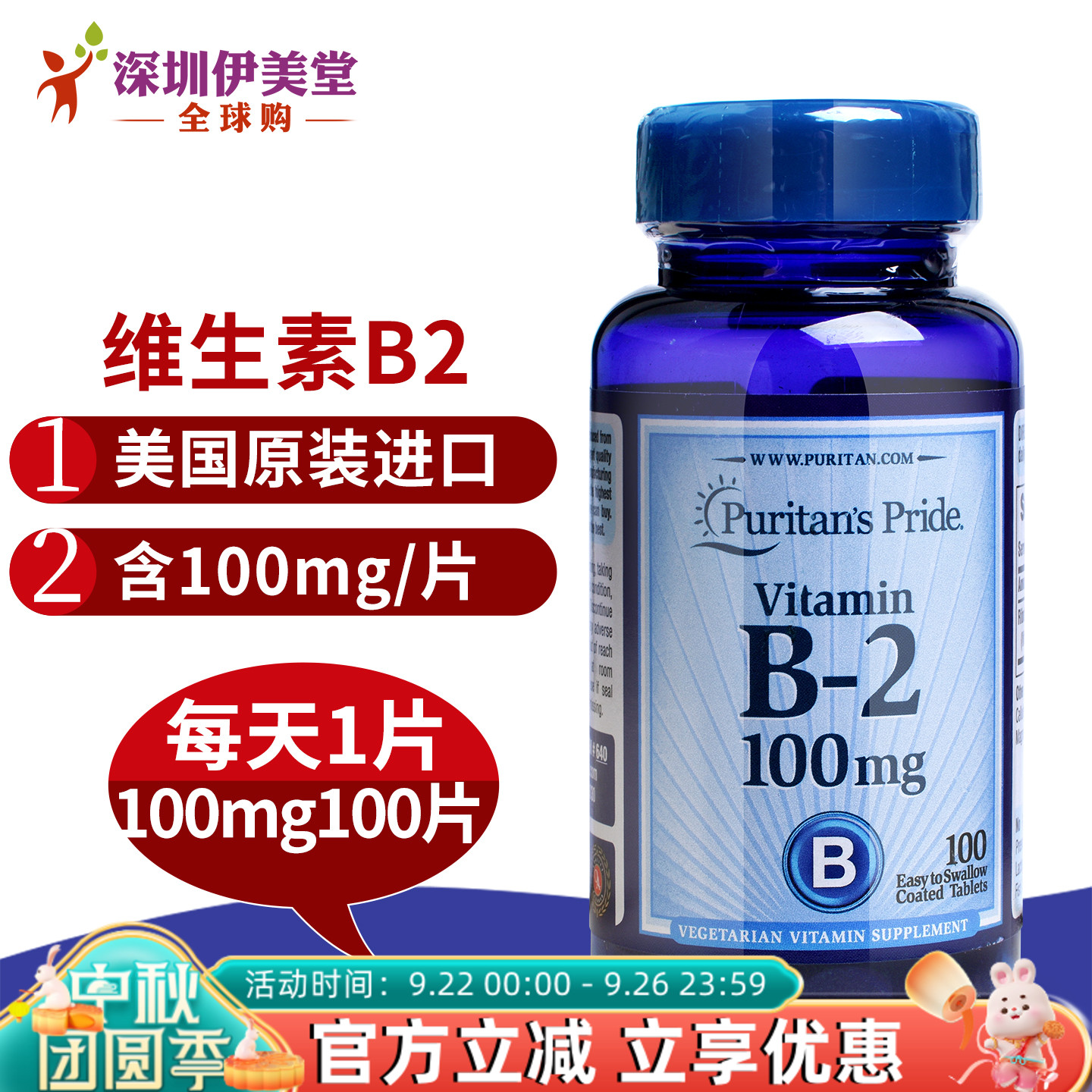 美国普丽普莱维生素b2核黄素成人