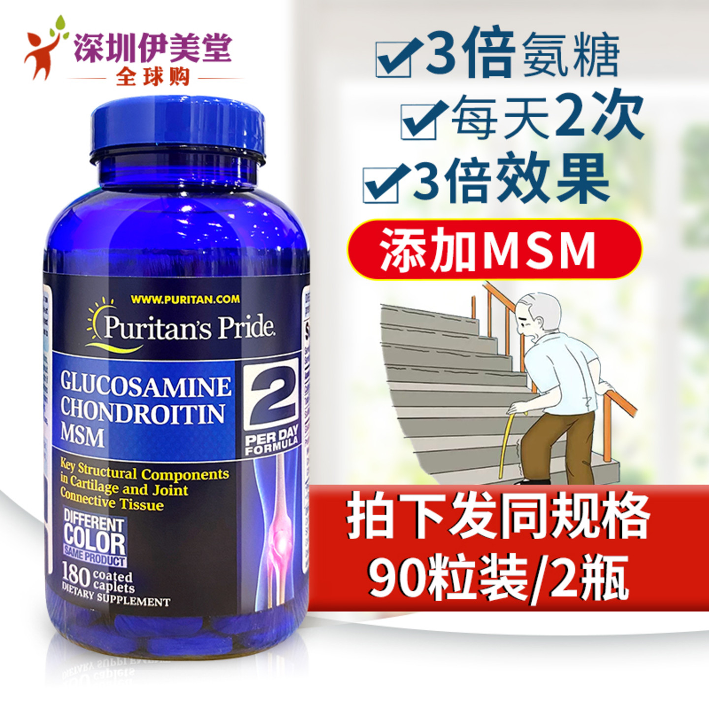 美国进口普丽普莱维骨力 3倍氨糖软骨素 骨维力 氨基葡萄糖180粒