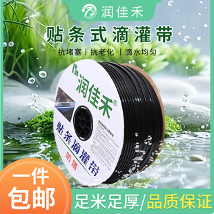 新型贴条滴灌带16mm贴片滴管抗堵塞大棚草莓膜下蔬菜农用灌溉管