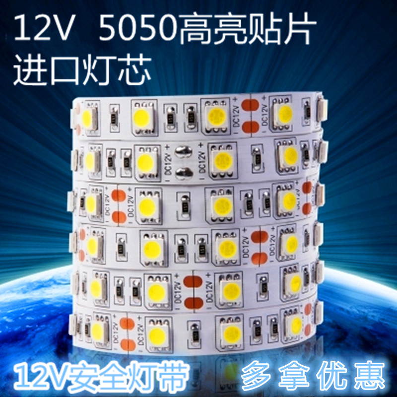 超亮led灯带12V5050贴片防水高亮灯条粘贴手机饰品展柜台汽车鱼缸 家装灯饰光源 室内LED灯带 原图主图