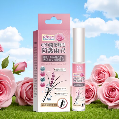 美睫嫁接睫毛定型液雨衣