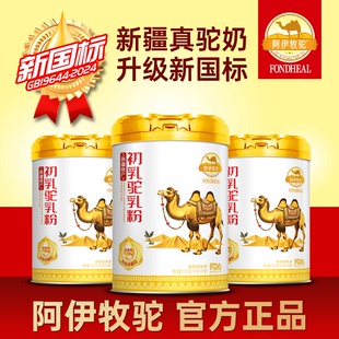 FONDHEAL阿伊牧驼初乳驼乳粉新疆原产真驼奶比牛奶还有营养