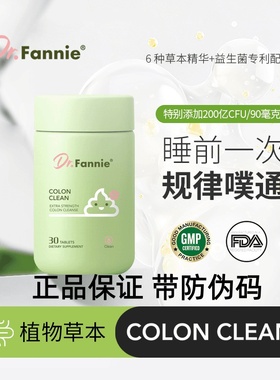 Dr.Fannie清清片天然植物秋葵益生菌清清片便秘润肠通畅有溯源码