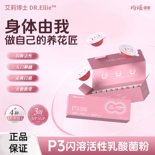 艾莉博士2000亿女性闪溶益生菌