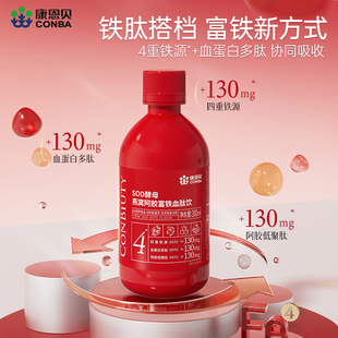 康恩贝SOD酵母燕窝阿胶血肽富铁饮补铁女性孕妇正品保证抖音同款