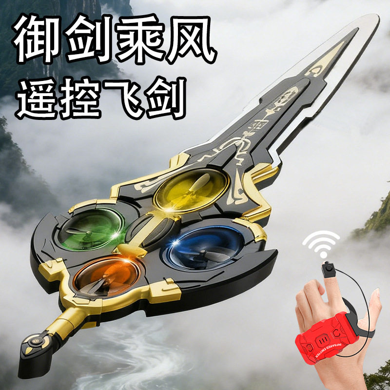 御剑飞行手势感应儿童遥控飞机无人机男孩黑科技会飞的剑玩具飞剑