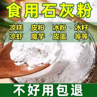 生石灰块精选特优熟石灰粉食用级凉粉皮蛋变蛋蒸蛋冰粉凉糕食品级