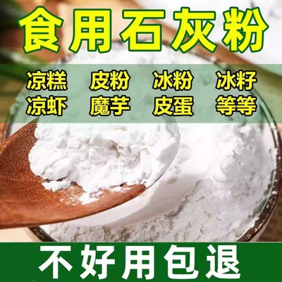 生石灰块精选特优熟石灰粉食用级凉粉皮蛋变蛋蒸蛋冰粉凉糕食品级