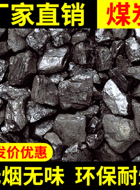 无烟煤炭钢炭块煤块环保碳家用室内烤火取暖专用煤球打铁耐烧包邮