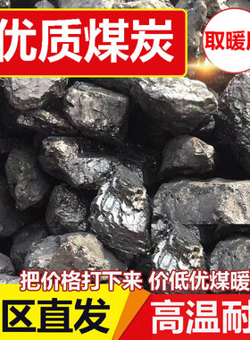 厂家高温耐烧家用煤炭家用室内取暖炉无烟炭块农村取暖焦炭块煤块