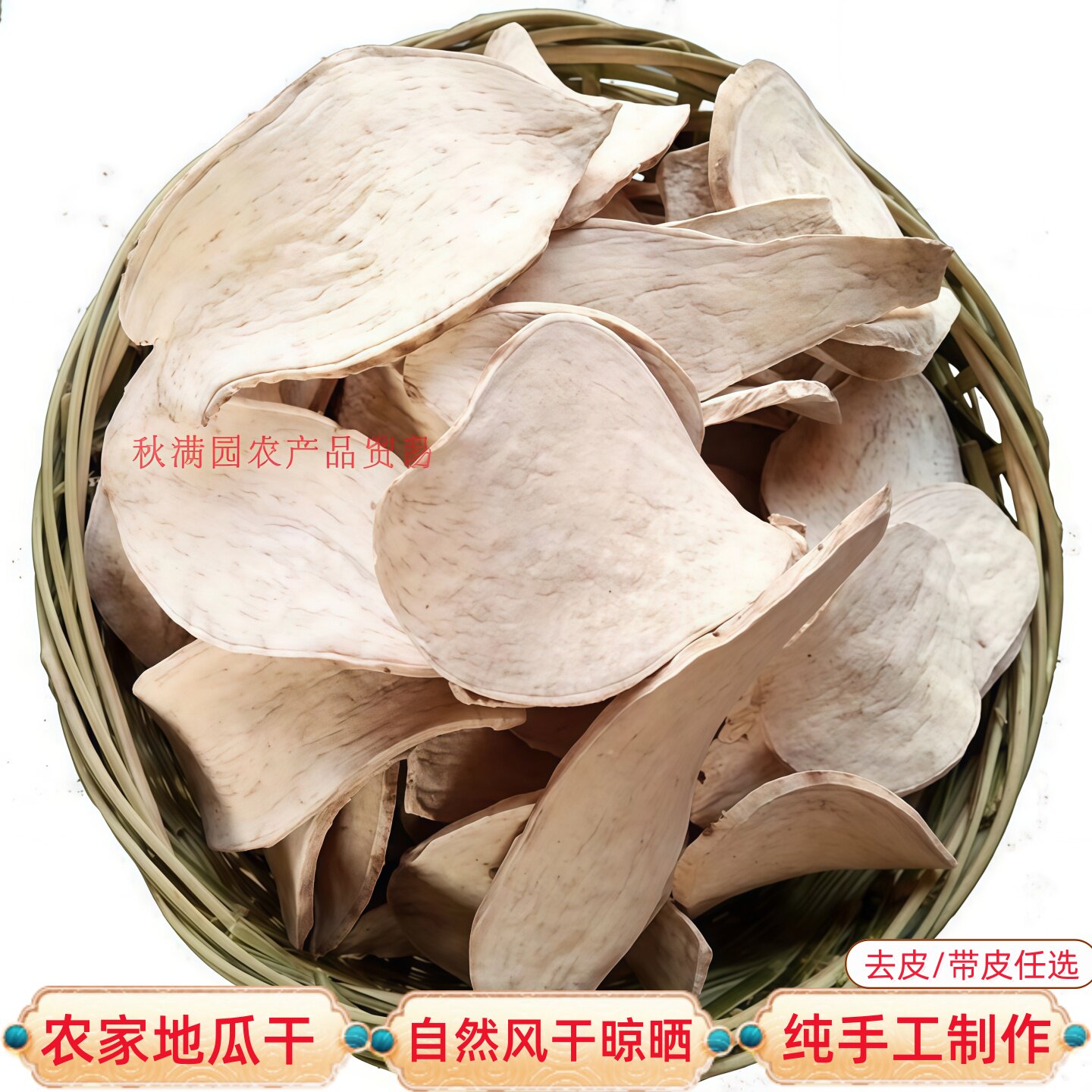 新地瓜干红薯干农家自晒生地片干生红薯纯手工优质山芋干500g包邮