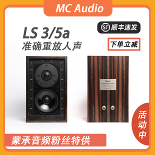 【MC Audio蒙承音频】LS 3/5a 书架式监听音箱无源立体声HIFI音响