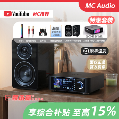 MC Audio蒙承音频｜Jamo尊宝C705无源音箱+艾索洛play数播一体机