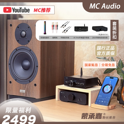 MC Aduio蒙承音频｜MCAV GP6音箱+A1 pre蓝牙前级+ZA3纯后级功放