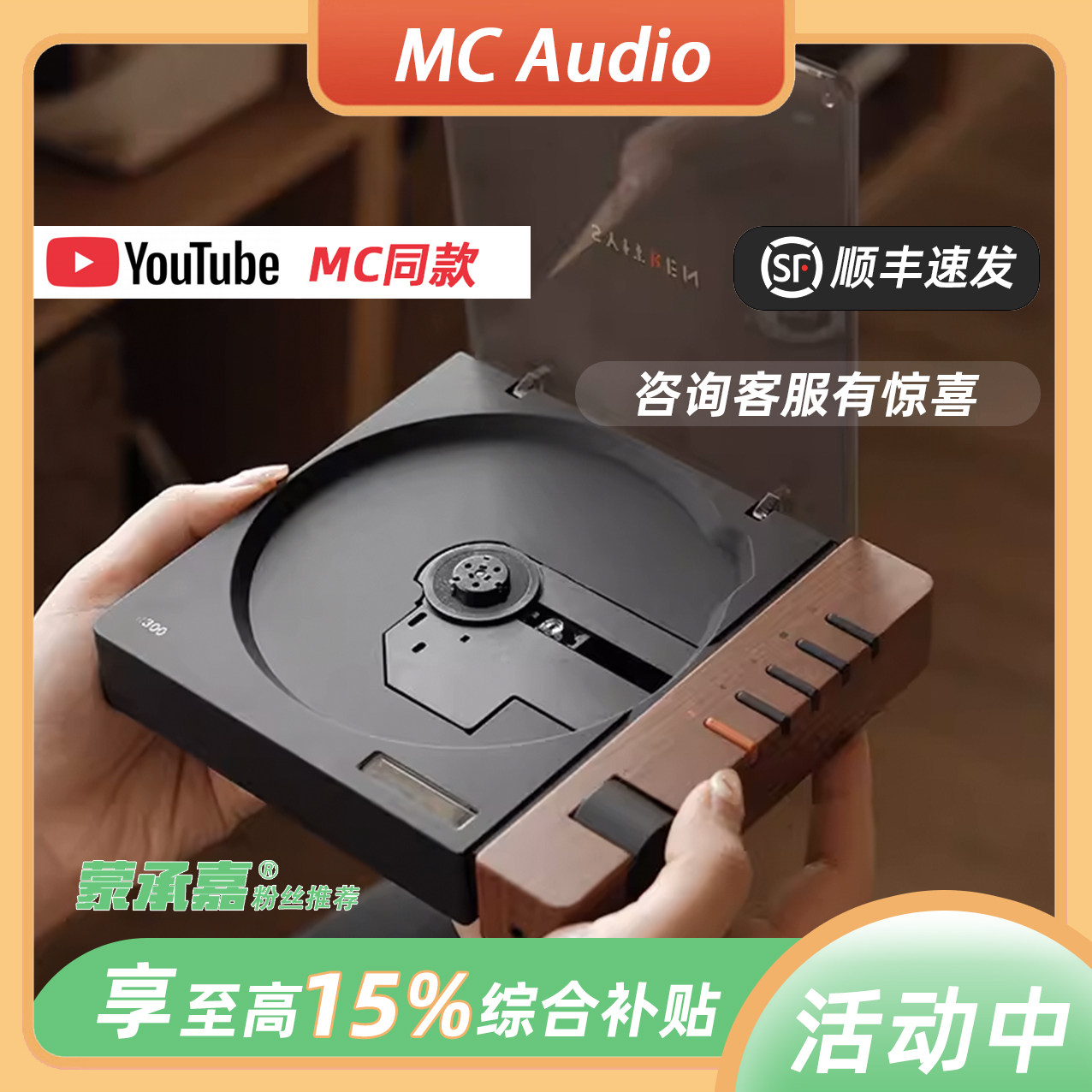【MC Audio蒙承音频】syitren/赛塔林 R-300 便携CD机CD播放器,影音电器,CD播放机,淘宝优惠券,粉丝福利购,淘宝优惠卷