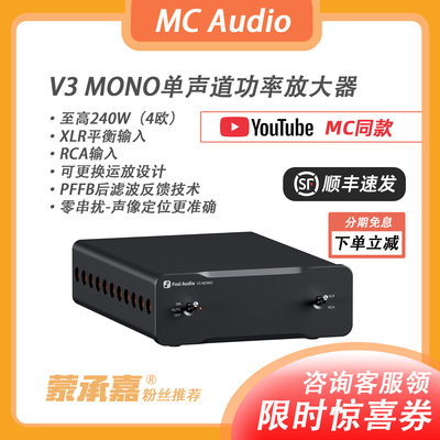 【MC Audio蒙承音频】Fosi Audio V3 MONO单声道功率放大器功放机