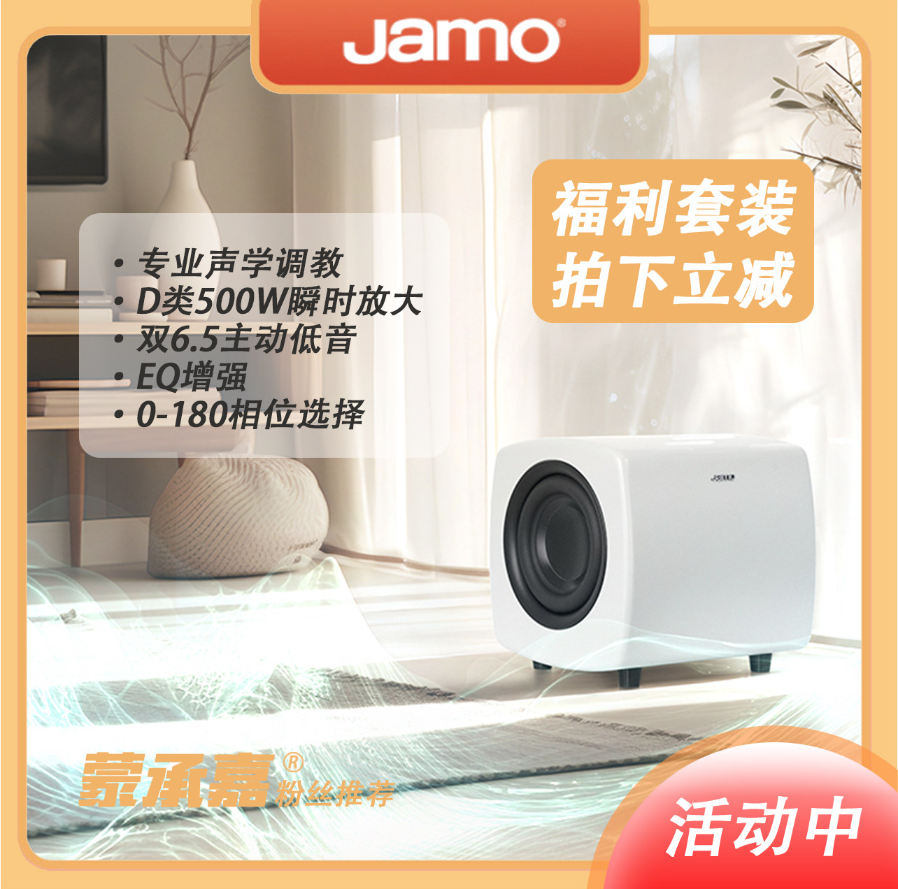 【MC Audio蒙承音频】JAMO/尊宝 Cube时尚有源低音炮超重低音音响