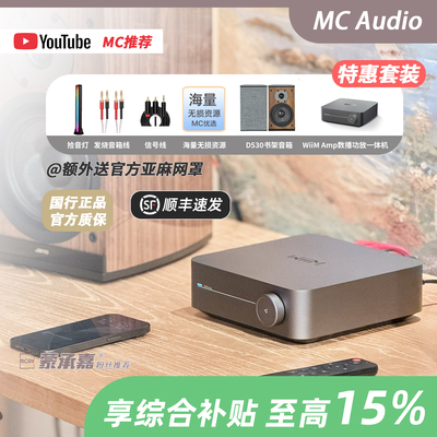 MC Audio蒙承音频｜WIIM Amp数播功放一体机无损HiFi数字播放器