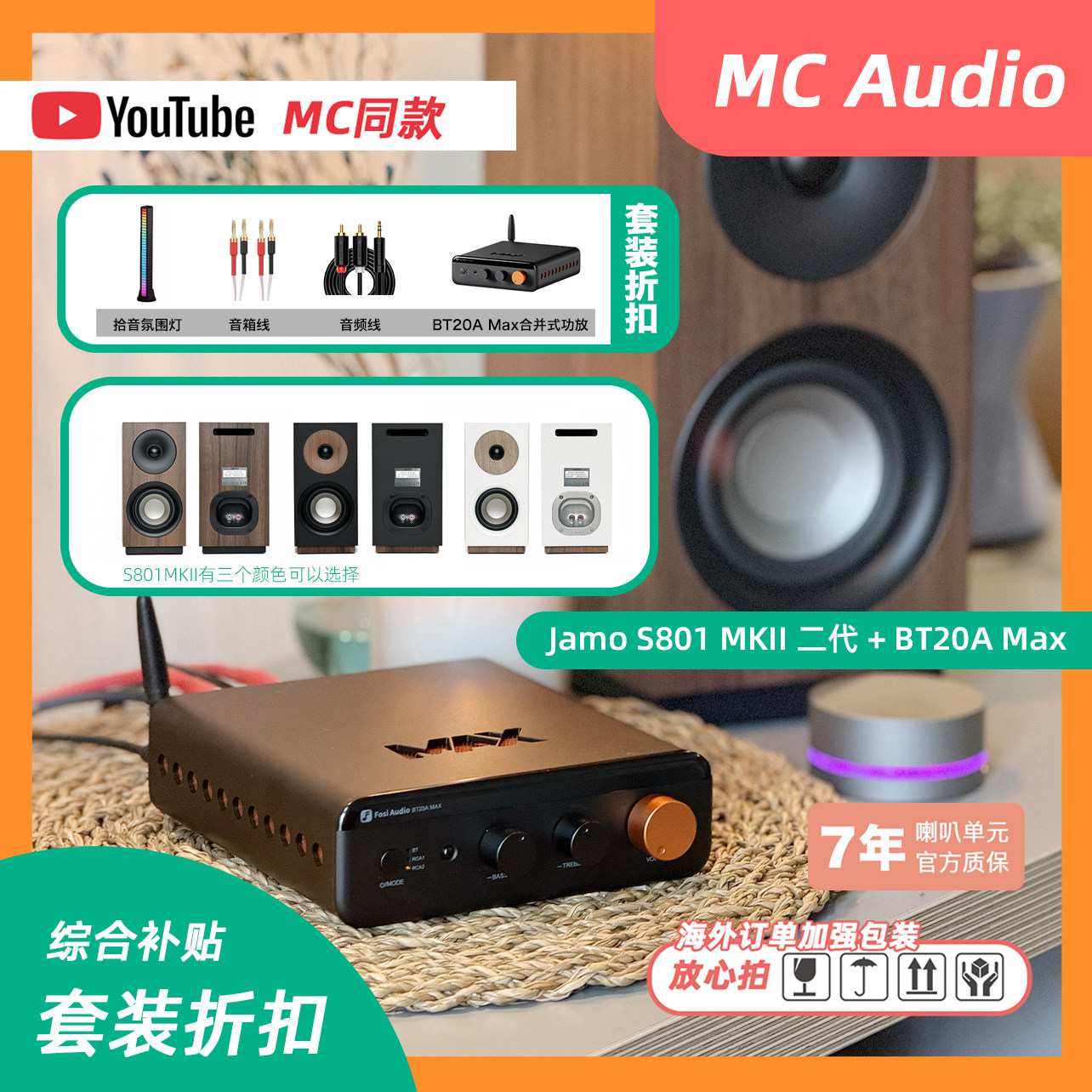 折扣高性价比HIFI套装