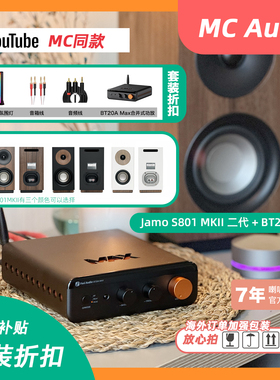 MC Audio蒙承音频｜Jamo尊宝2代S801MKII音箱+Fosi BT20A Max功放