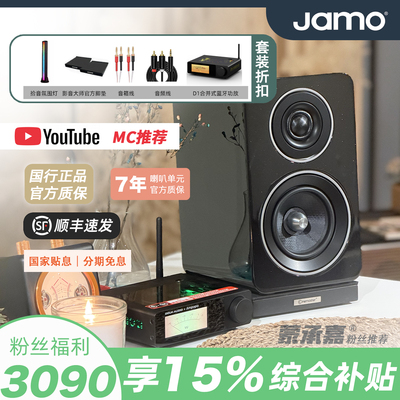MC Audio蒙承音频｜Jamo尊宝C705无源版HIFI音箱+Douk D1功放机