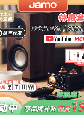MC Audio蒙承音频｜特惠套装 尊宝2代S801MKII音响搭配ST01 pro