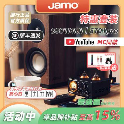 特惠套装HIFI胆机搭配书架箱