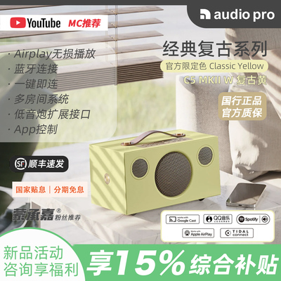 Audio Pro C5 MKII W Classic复古系列WIFI蓝牙音箱Airplay
