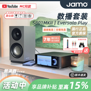 MC Audio蒙承音频｜JAMO/尊宝S801 MKII套装+艾索洛Play CD一体机