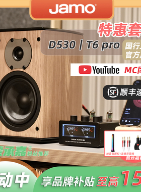 MC Audio蒙承音频｜JAMO/尊宝1代D530搭配T6Pro 书架音箱HIFI音响