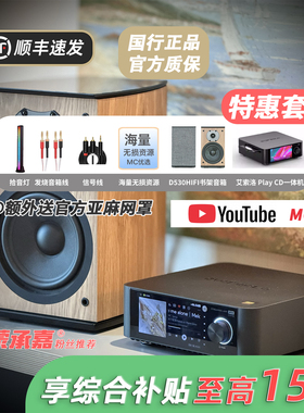 MC Audio蒙承音频｜Jamo尊宝D530 MKII音箱+艾索洛play数播一体机