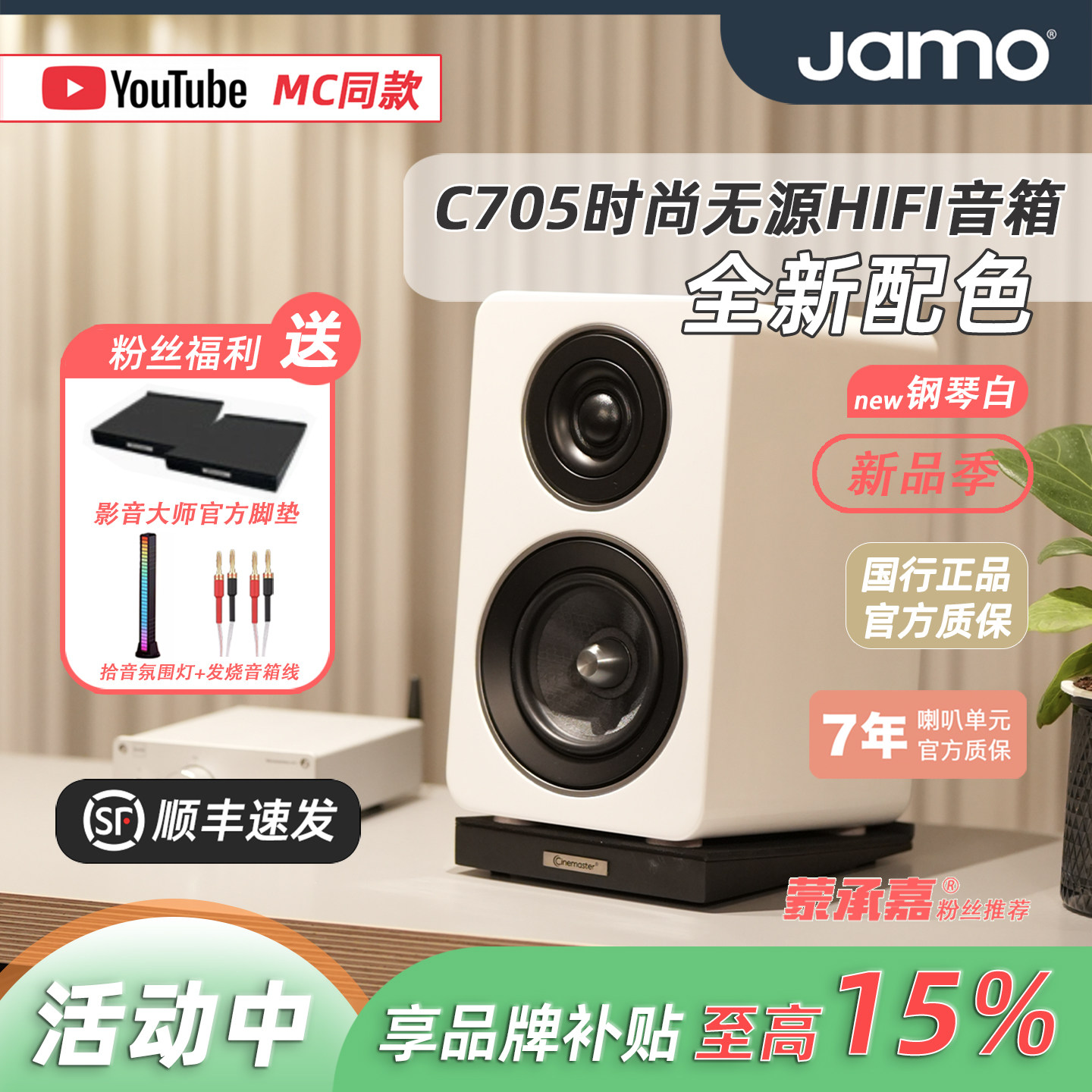 【MC Audio蒙承音频】JAMO/尊宝C705时尚HIFI无源音箱书架箱音响