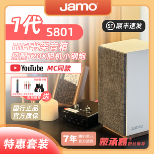 【MC Audio蒙承音频】JAMO/尊宝S801特惠套装+弗西T20X蓝牙功放