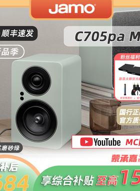 【MC Audio蒙承音频】JAMO/尊宝C705PA MKII蓝牙有源HIFI桌面音箱