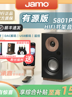 【MC Audio蒙承音频】JAMO/尊宝S801PM无线蓝牙有源音箱桌面HIFI