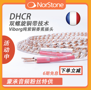 【MC Audio蒙承音频】Norstone/音石 双螺旋紫铜香蕉插头音箱线