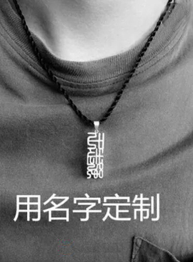 diy纯银字母男士生日礼物吊坠