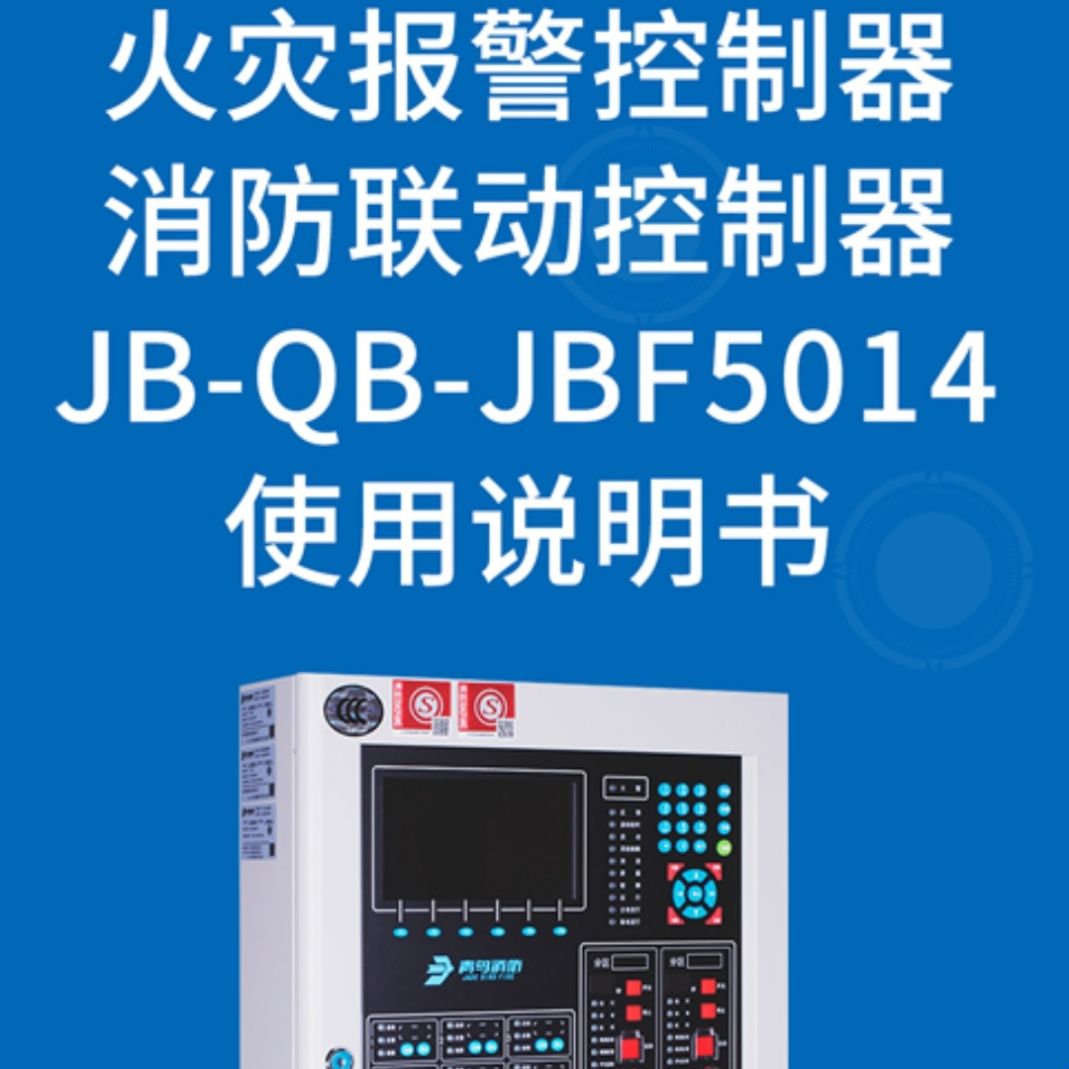 北大青鸟火灾报警控制器JBF5014