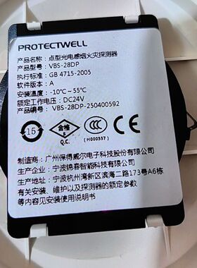 保得威尔VBS-28DT点型感温火灾探测器VBS-DP点型感