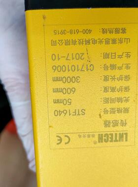 LNTECH莱恩安全光栅光幕传感器STF1640