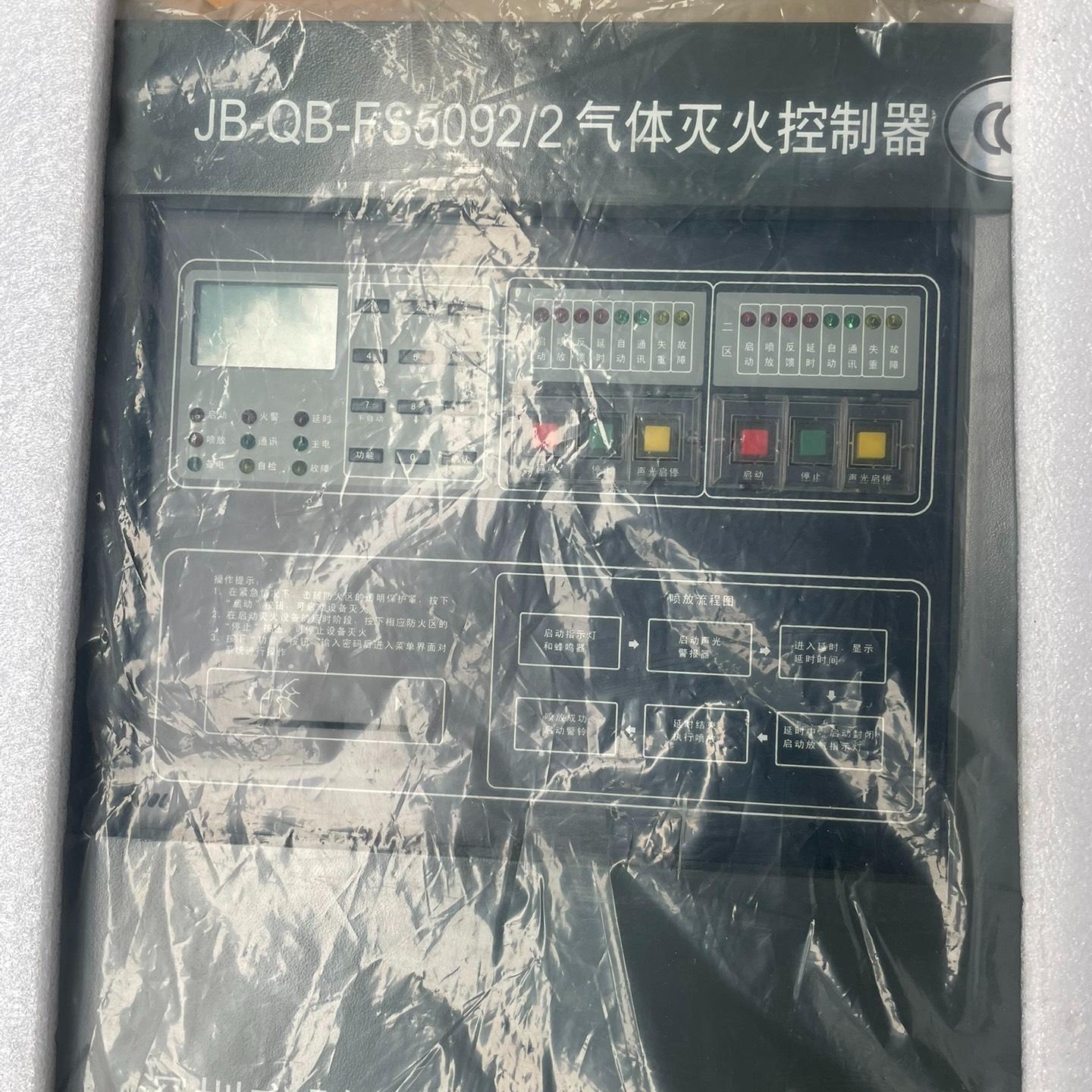 赋安气体灭火控制器 型号JB-QB-FS5092/2