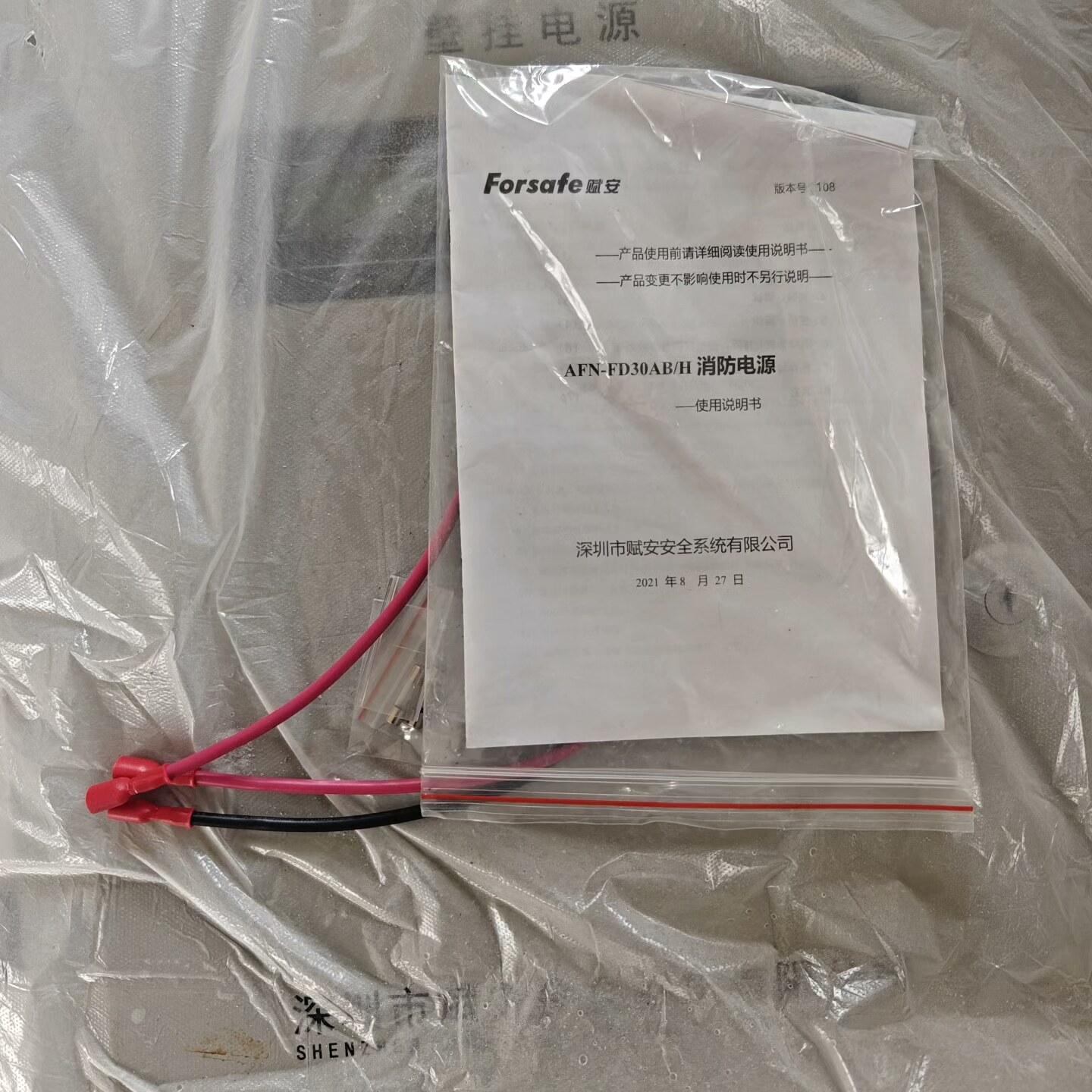 赋安AFN-FD30AB/H消防电源  带说明