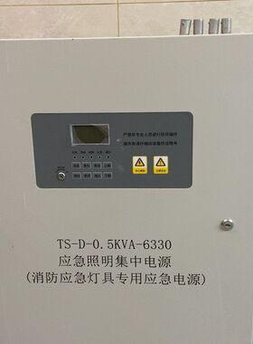 泰和安TS-D-0.5KVA-6330/512应急照明集中电