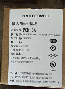 阿波罗消防设备输入输出模块PCM-3A 原 带
